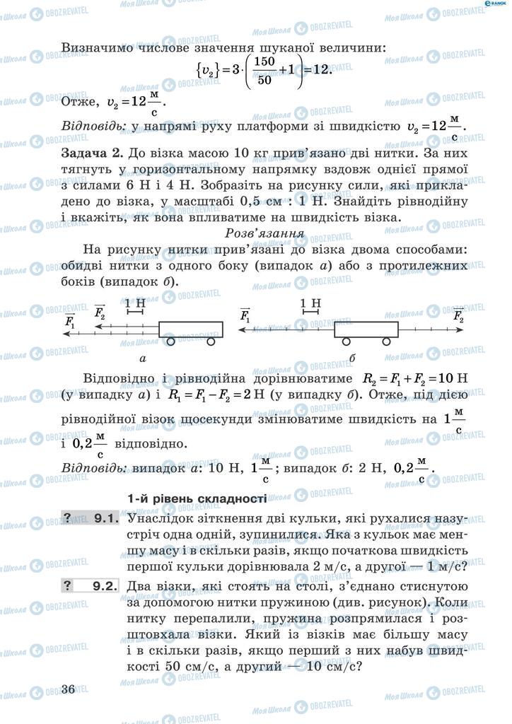 Підручники Фізика 8 клас сторінка  36