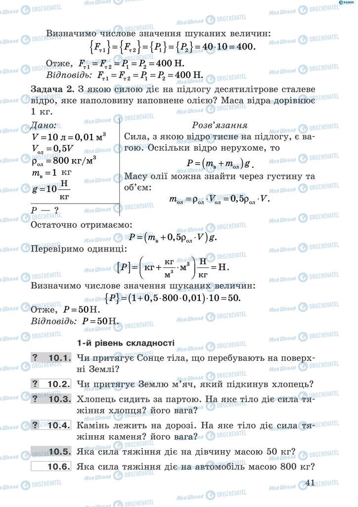 Підручники Фізика 8 клас сторінка  41