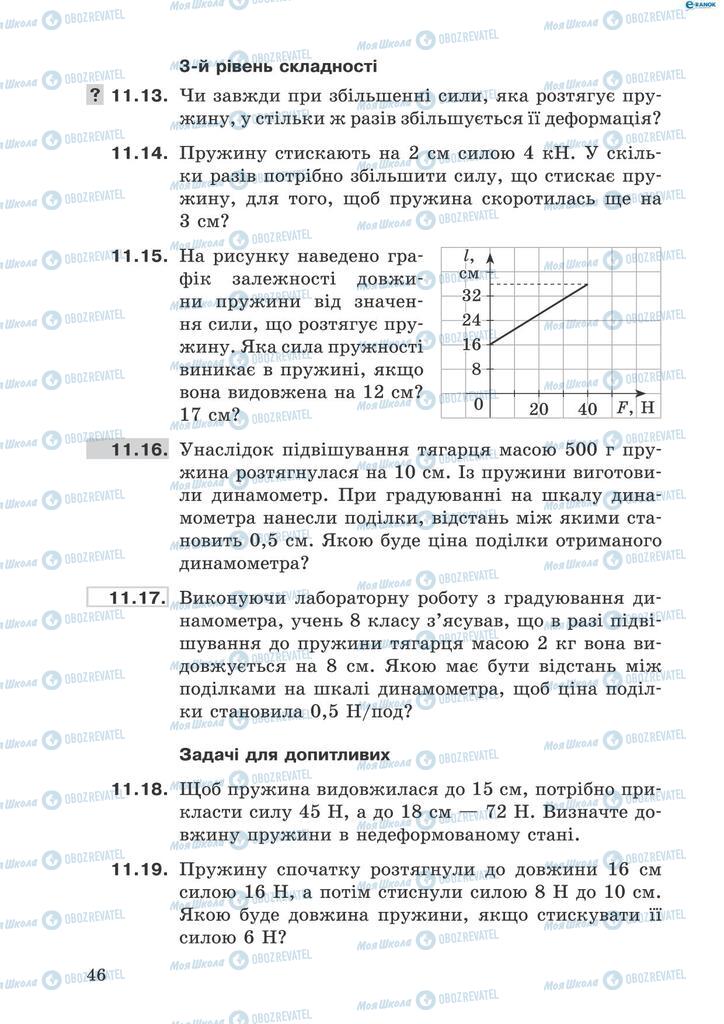 Підручники Фізика 8 клас сторінка 46