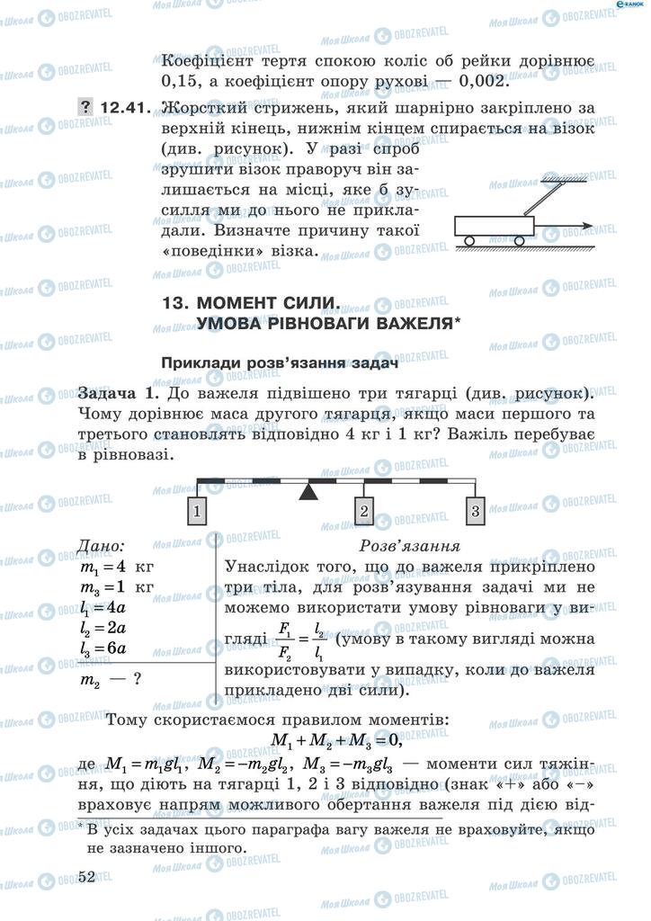 Учебники Физика 8 класс страница 52