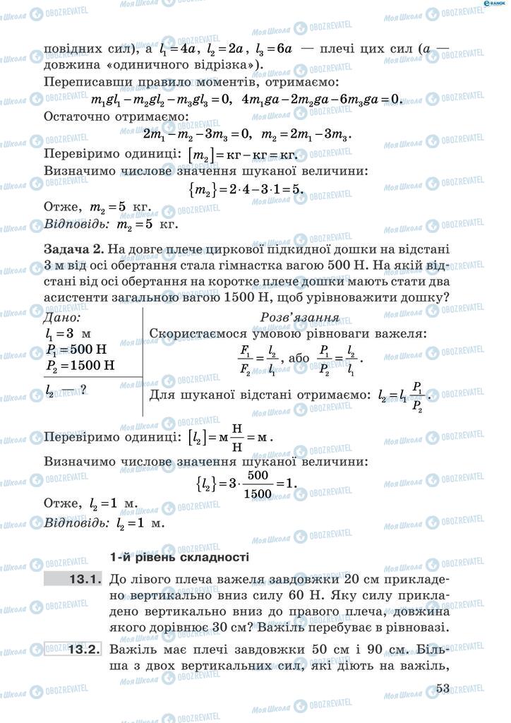 Підручники Фізика 8 клас сторінка  53