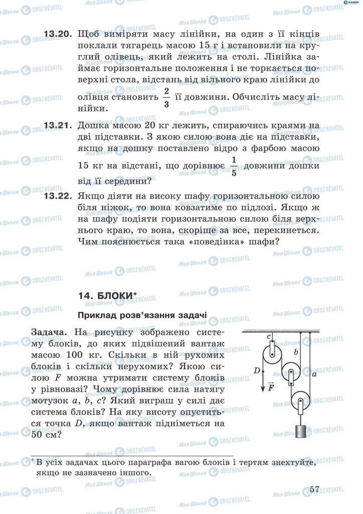Підручники Фізика 8 клас сторінка 57