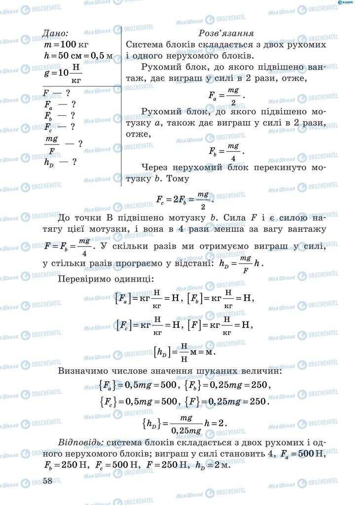 Підручники Фізика 8 клас сторінка  58