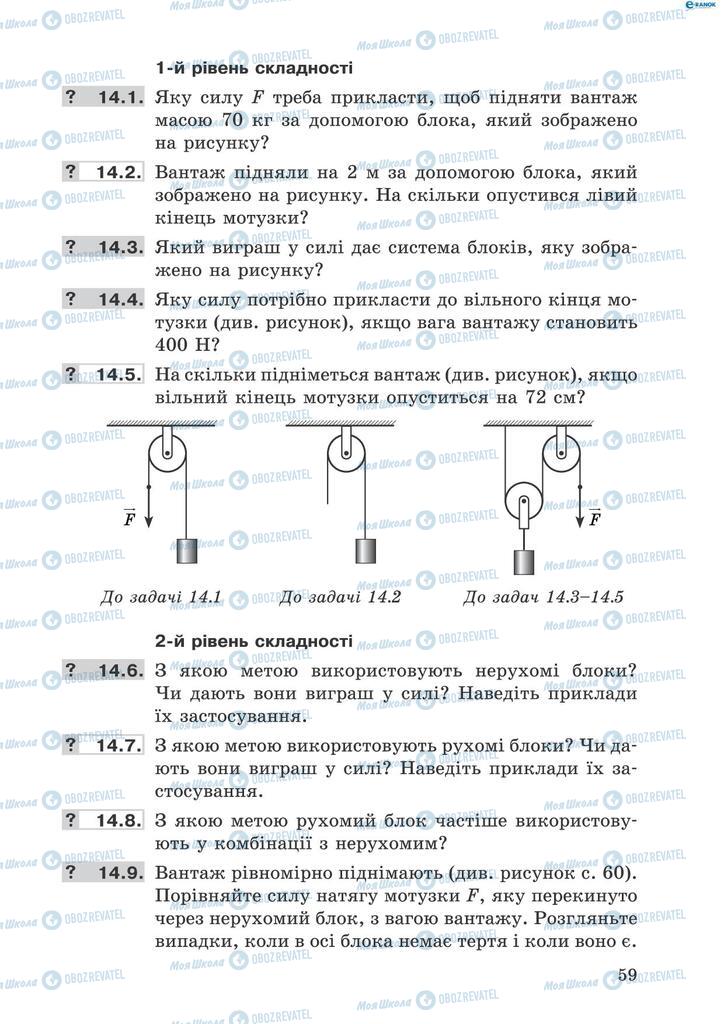 Підручники Фізика 8 клас сторінка 59