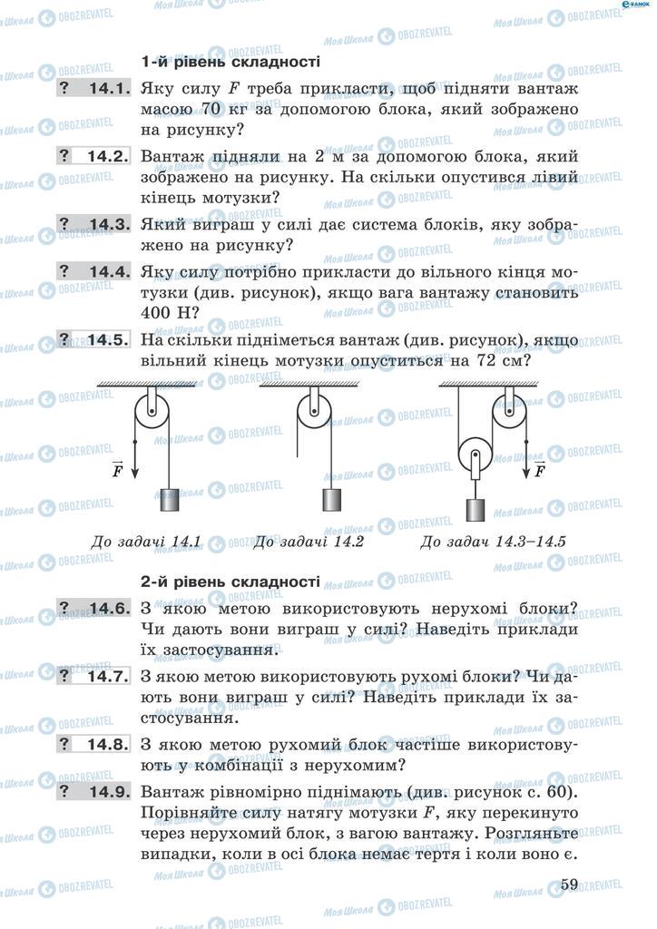 Учебники Физика 8 класс страница 59