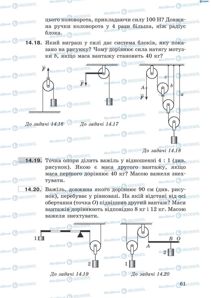 Учебники Физика 8 класс страница 61