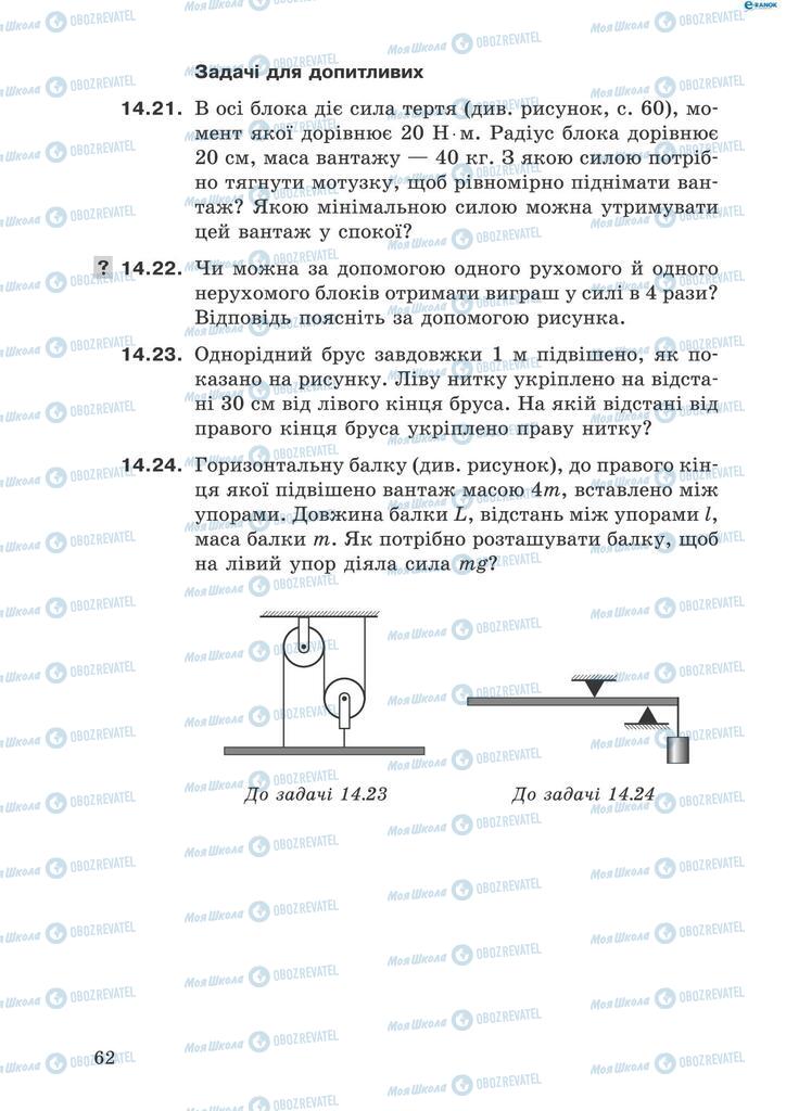 Учебники Физика 8 класс страница 62