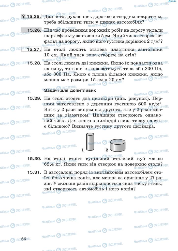 Учебники Физика 8 класс страница 66