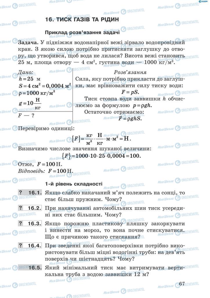Підручники Фізика 8 клас сторінка  67