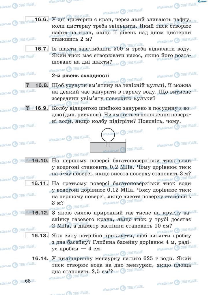 Підручники Фізика 8 клас сторінка  68