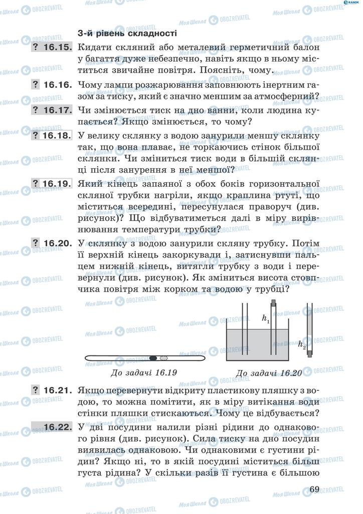 Підручники Фізика 8 клас сторінка 69
