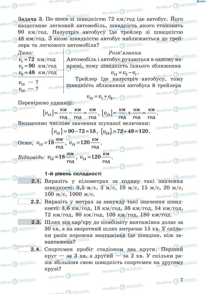 Учебники Физика 8 класс страница  7
