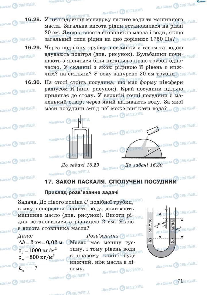 Учебники Физика 8 класс страница  71