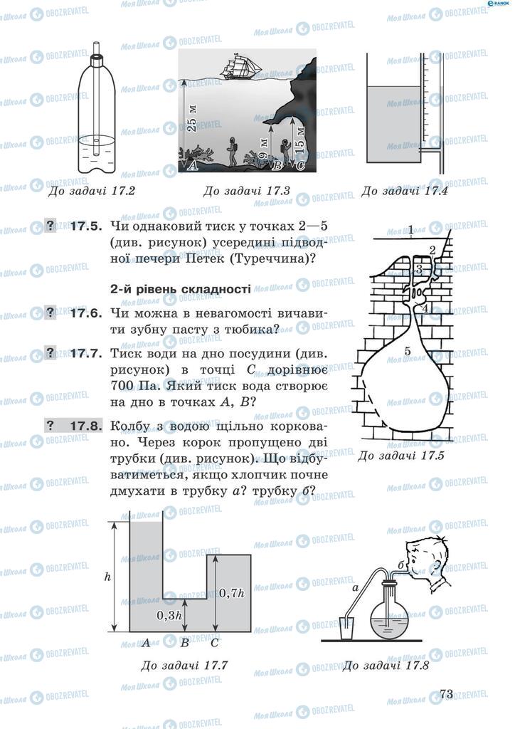Підручники Фізика 8 клас сторінка 73
