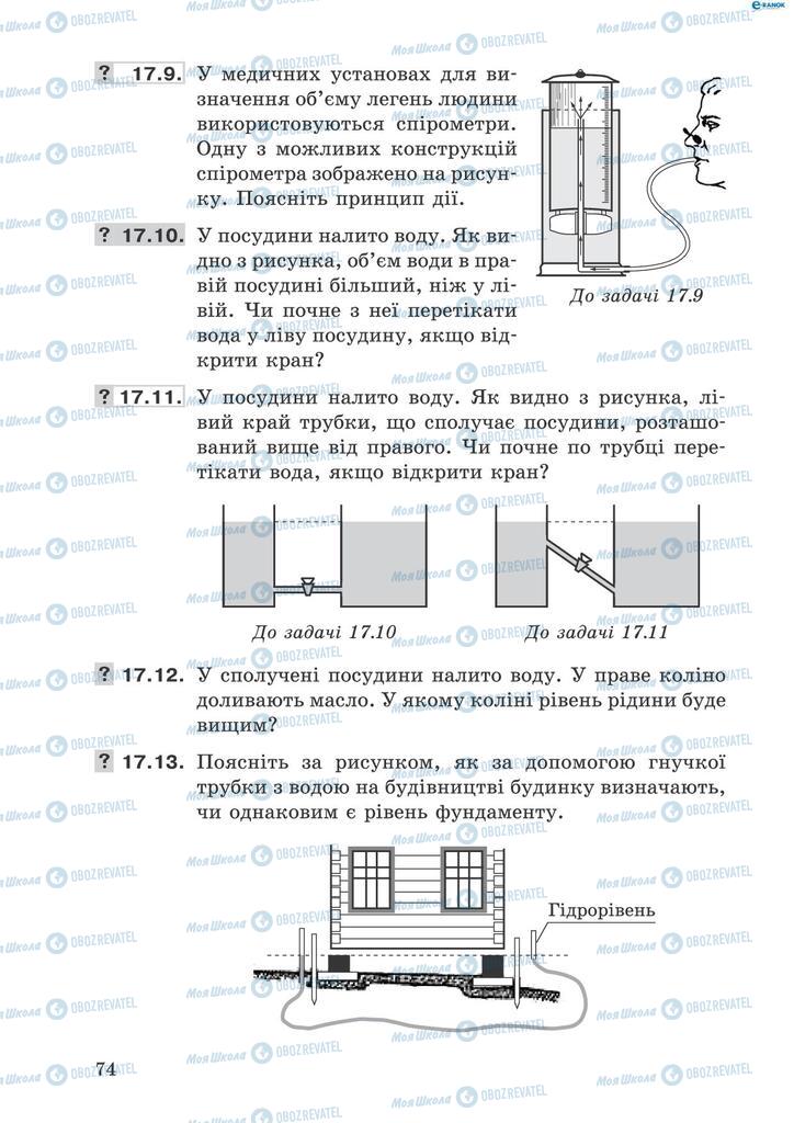 Підручники Фізика 8 клас сторінка 74