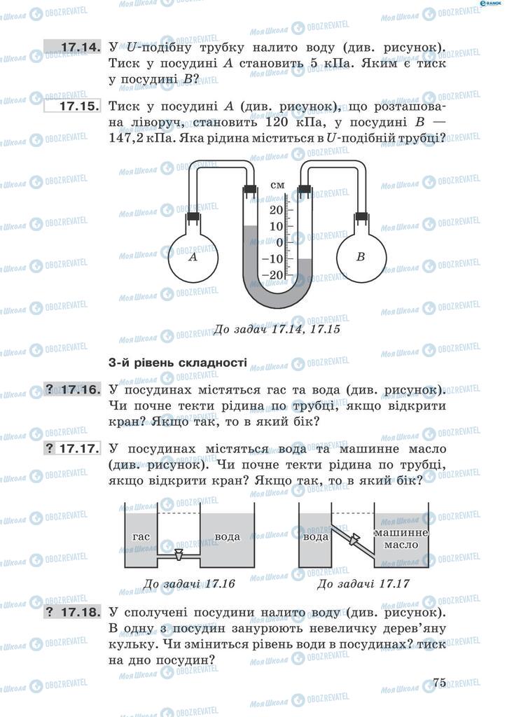 Учебники Физика 8 класс страница 75