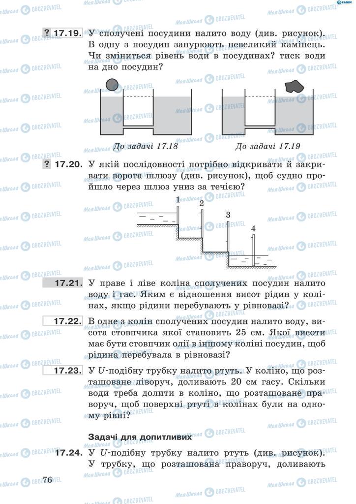 Підручники Фізика 8 клас сторінка 76