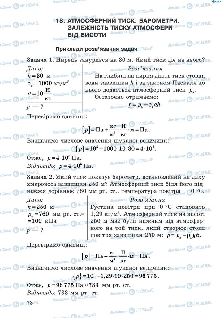 Підручники Фізика 8 клас сторінка  78