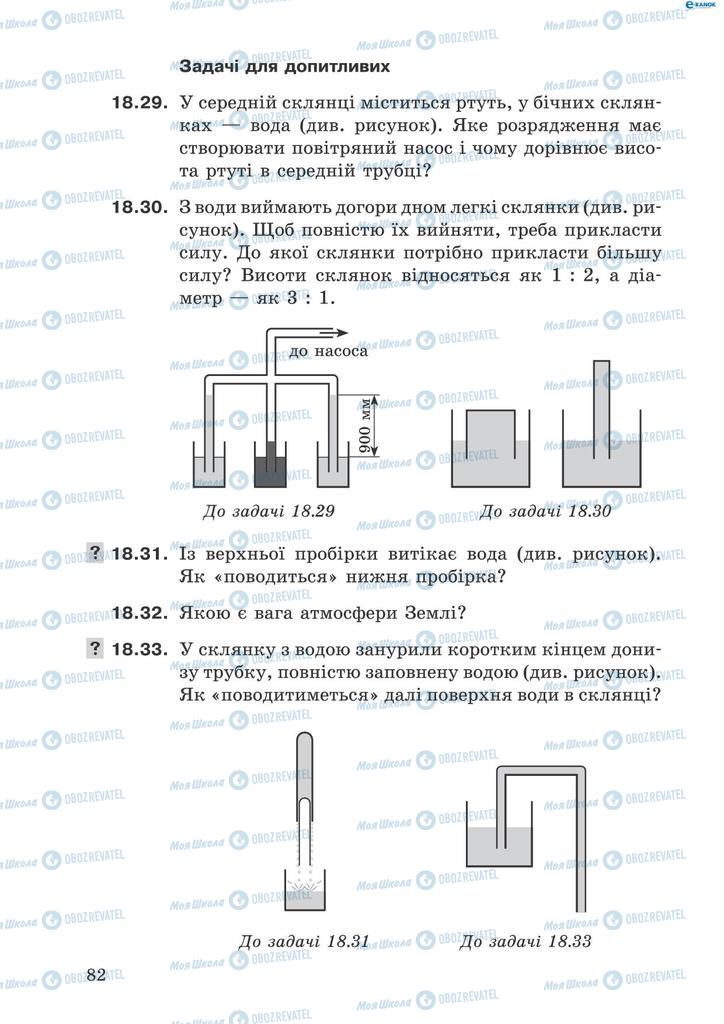 Учебники Физика 8 класс страница 82