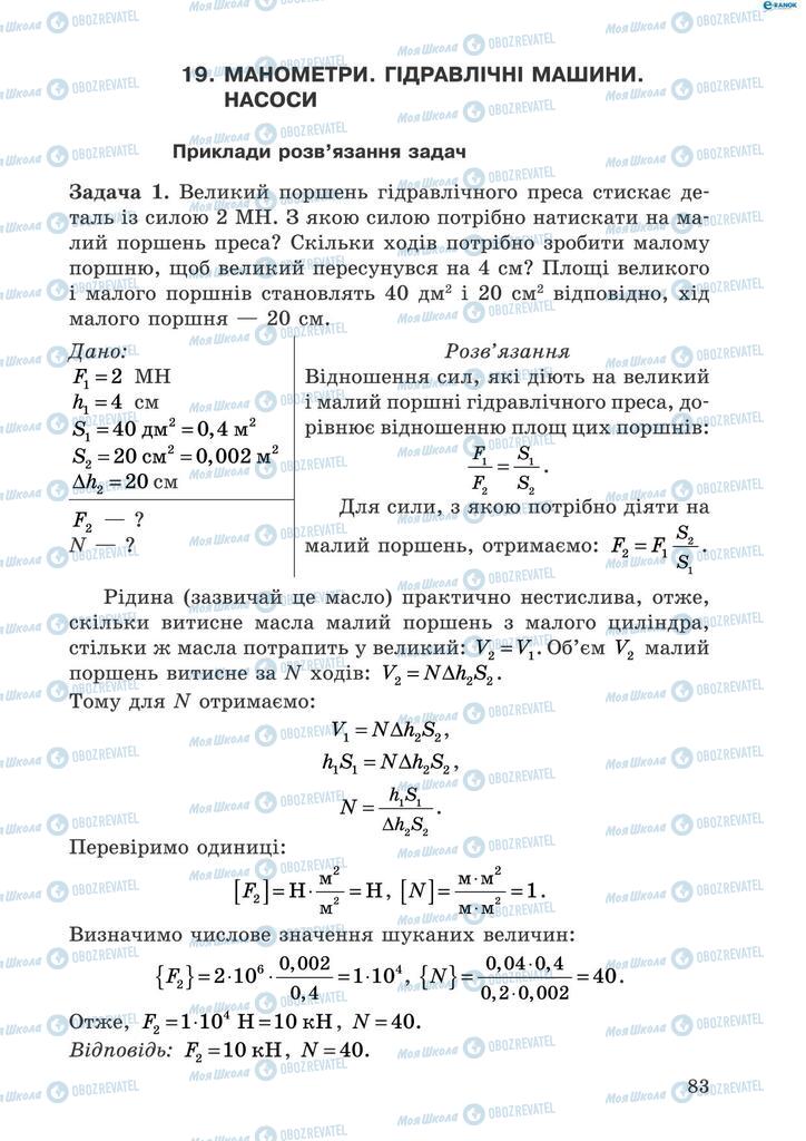 Підручники Фізика 8 клас сторінка 83
