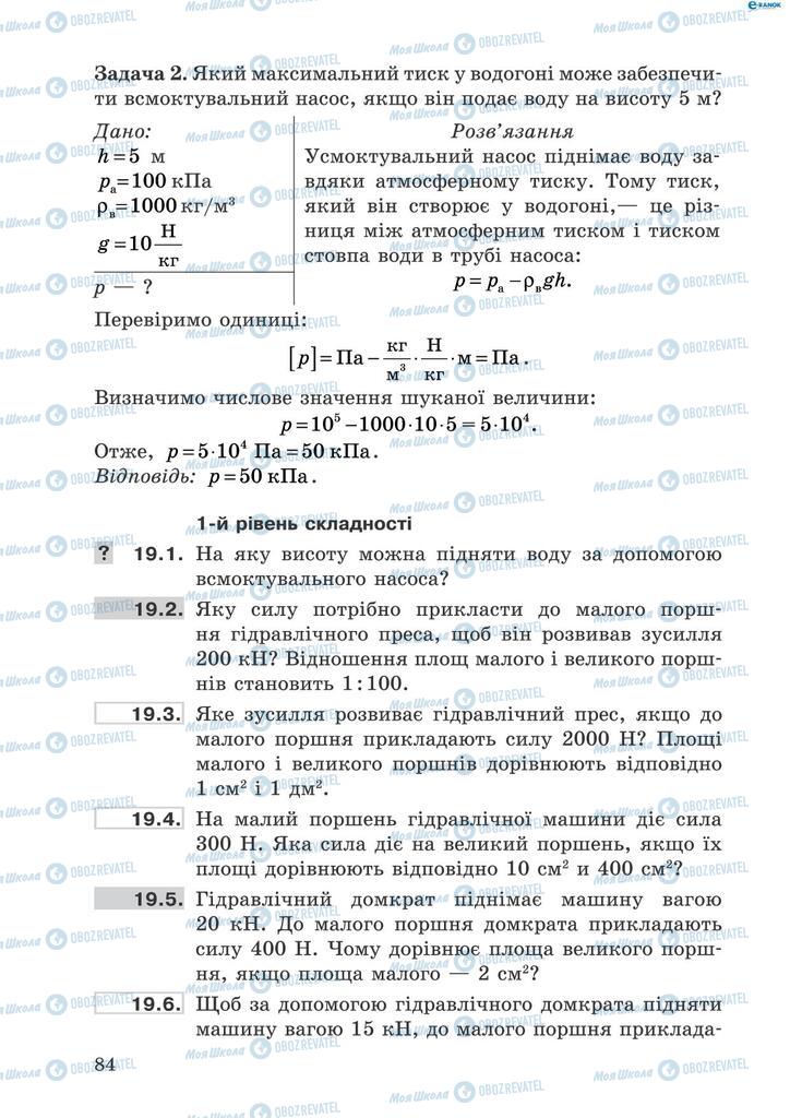 Підручники Фізика 8 клас сторінка  84