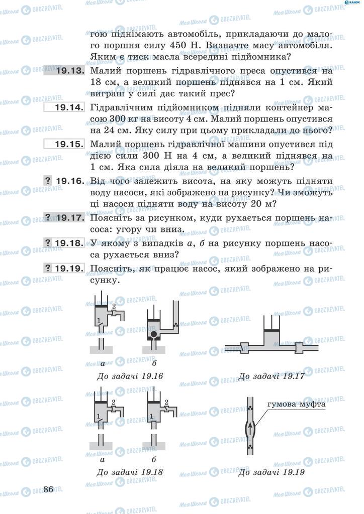 Учебники Физика 8 класс страница 86