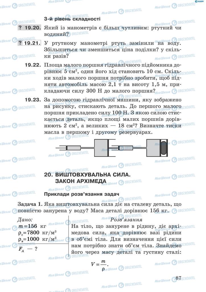 Підручники Фізика 8 клас сторінка  87