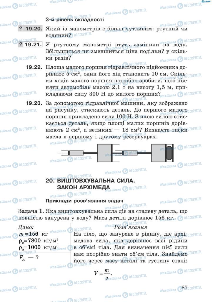 Учебники Физика 8 класс страница  87