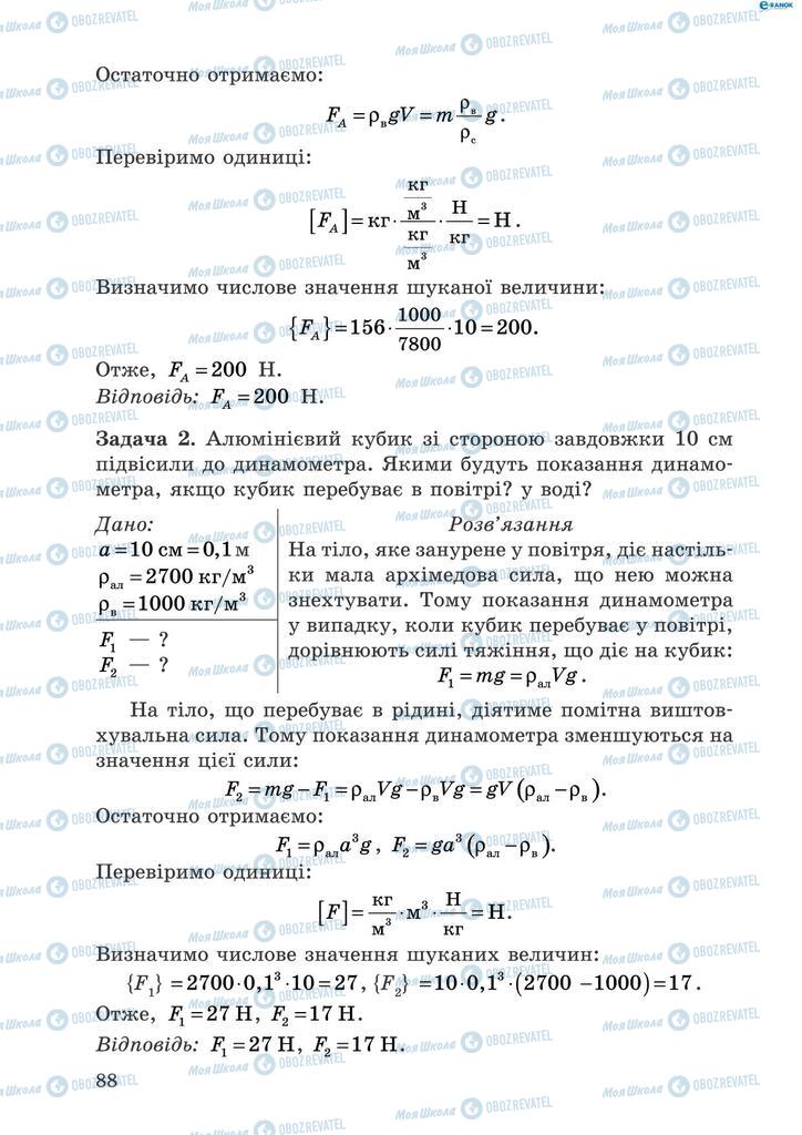 Учебники Физика 8 класс страница  88