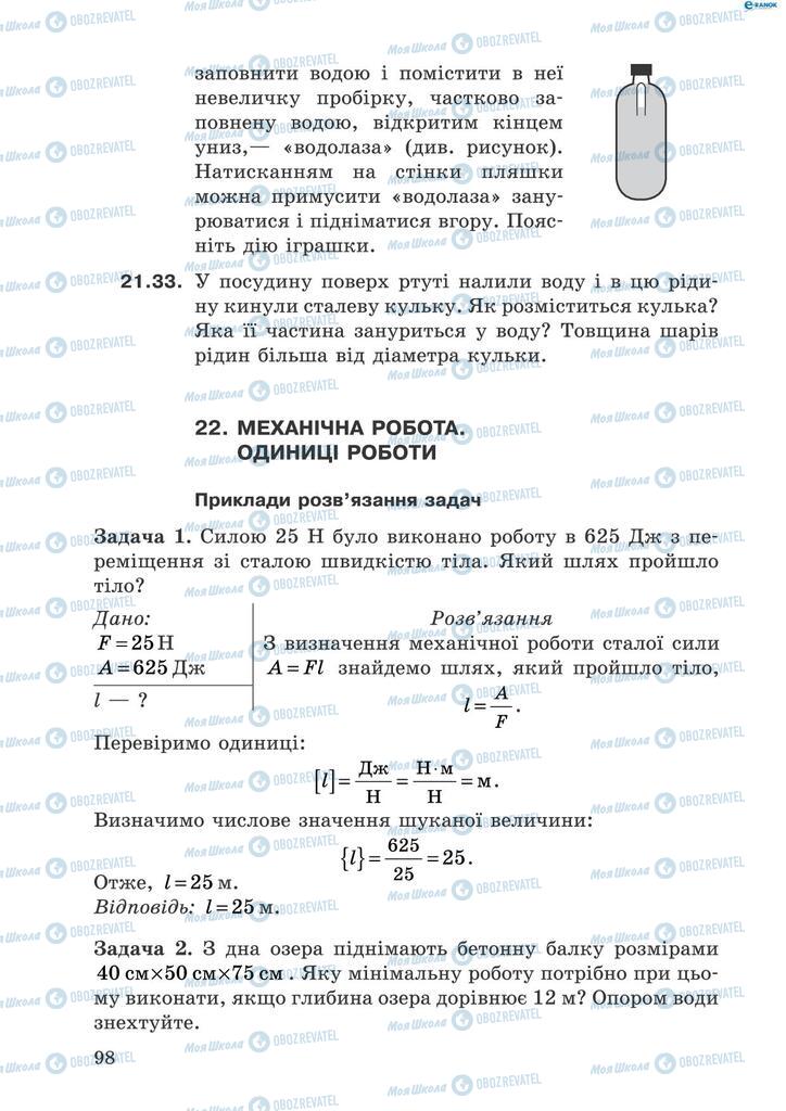 Учебники Физика 8 класс страница 98