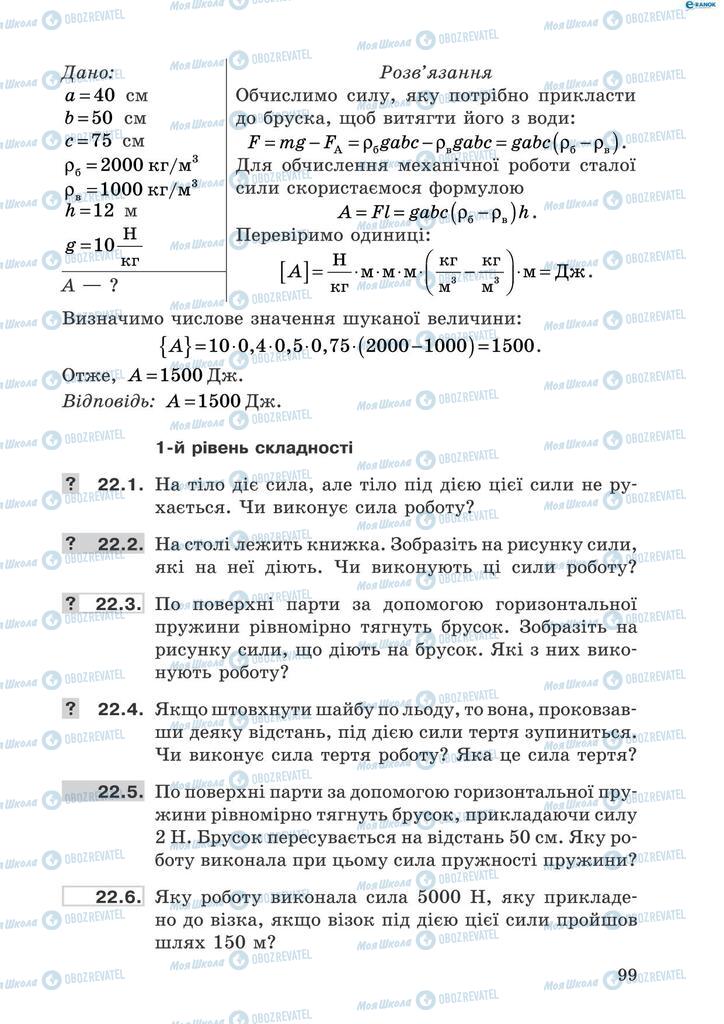 Підручники Фізика 8 клас сторінка 99