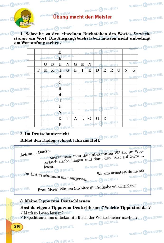 Учебники Немецкий язык 8 класс страница 216