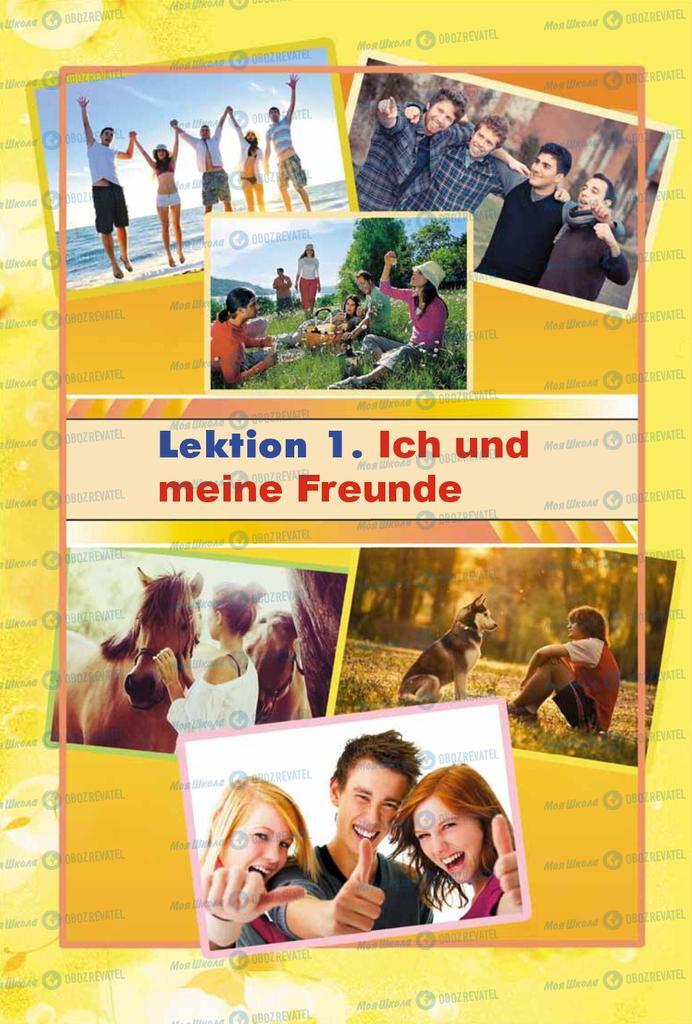Учебники Немецкий язык 8 класс страница  4