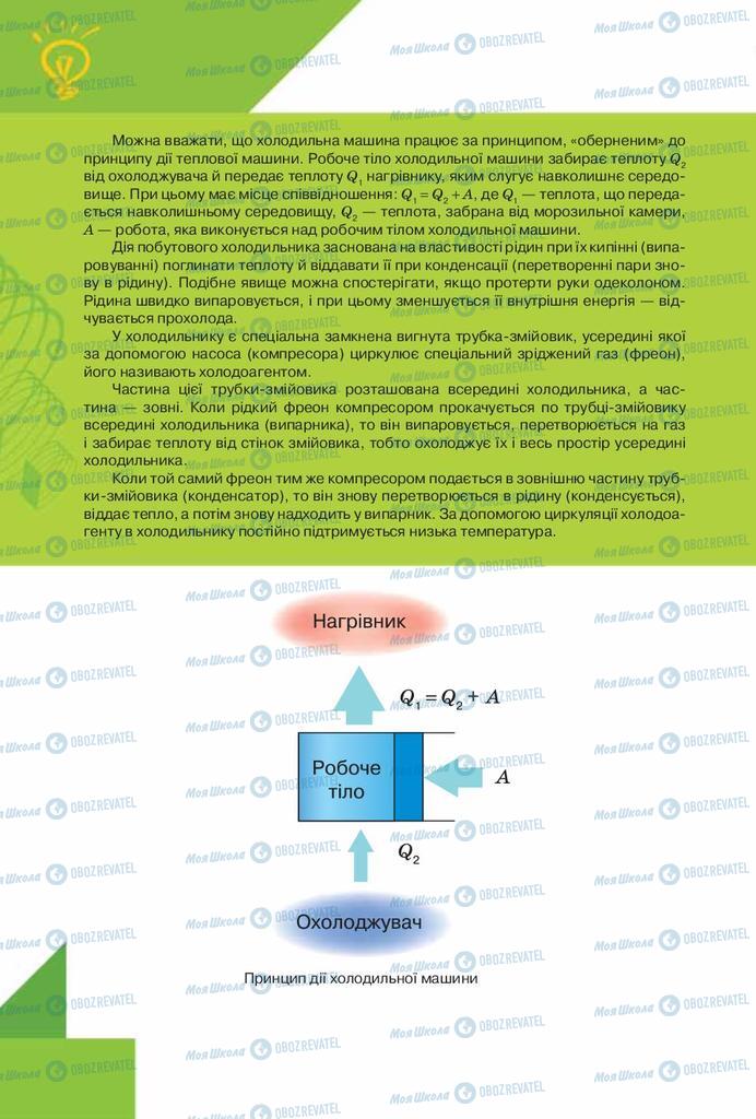 Підручники Фізика 8 клас сторінка 102