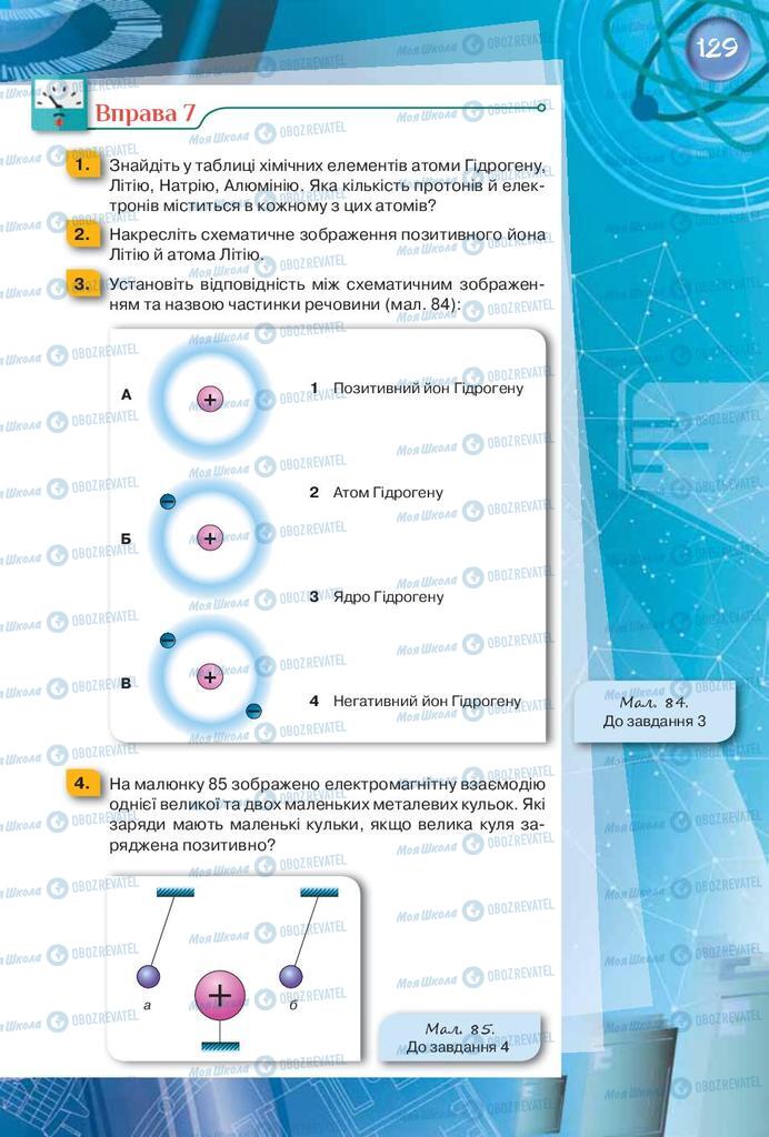 Підручники Фізика 8 клас сторінка 129