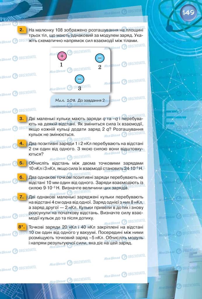 Підручники Фізика 8 клас сторінка 149