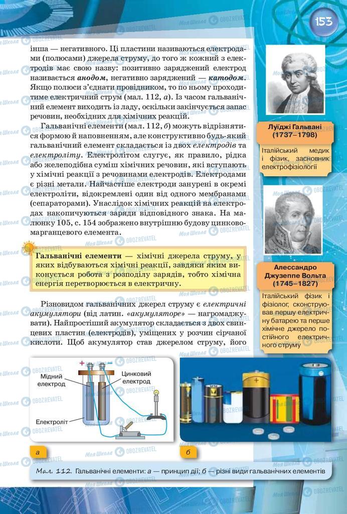 Підручники Фізика 8 клас сторінка 153