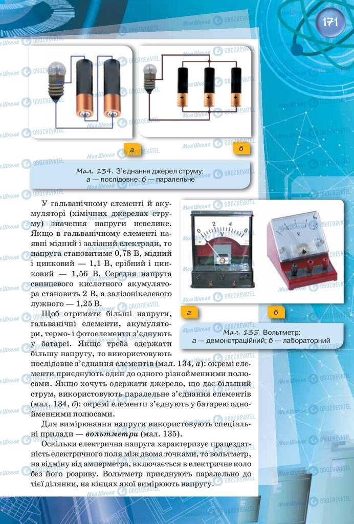 Учебники Физика 8 класс страница 171