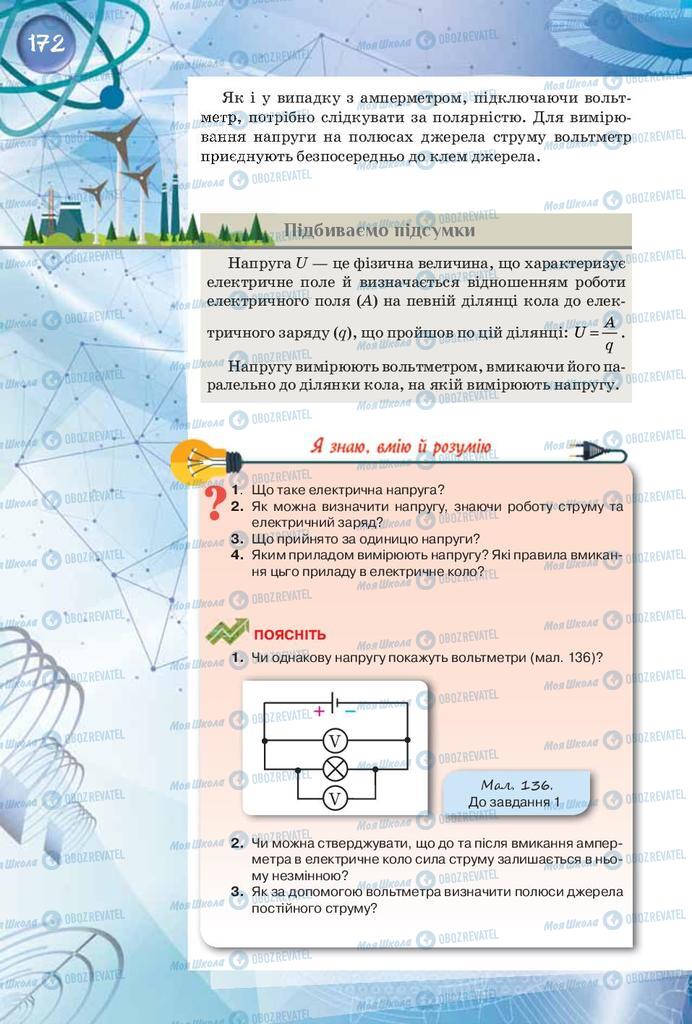 Учебники Физика 8 класс страница 172