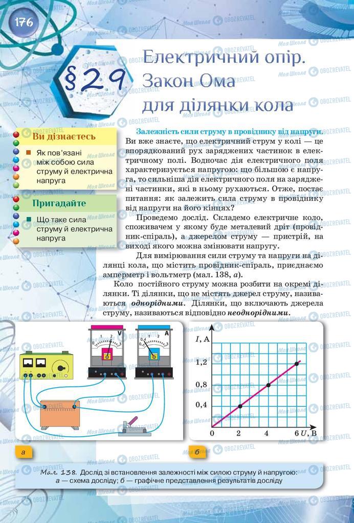 Учебники Физика 8 класс страница 176