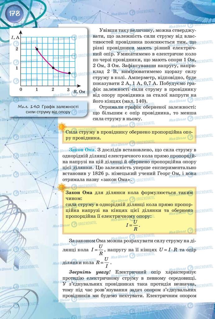 Учебники Физика 8 класс страница 178