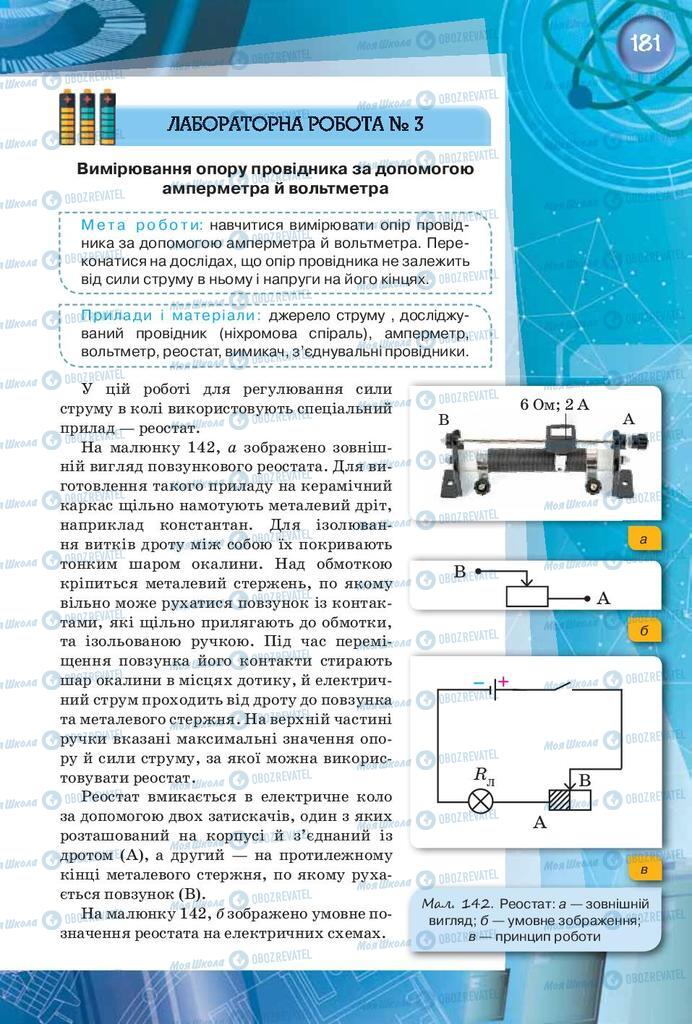 Учебники Физика 8 класс страница  181