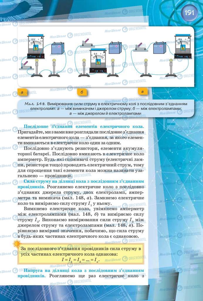 Учебники Физика 8 класс страница 191