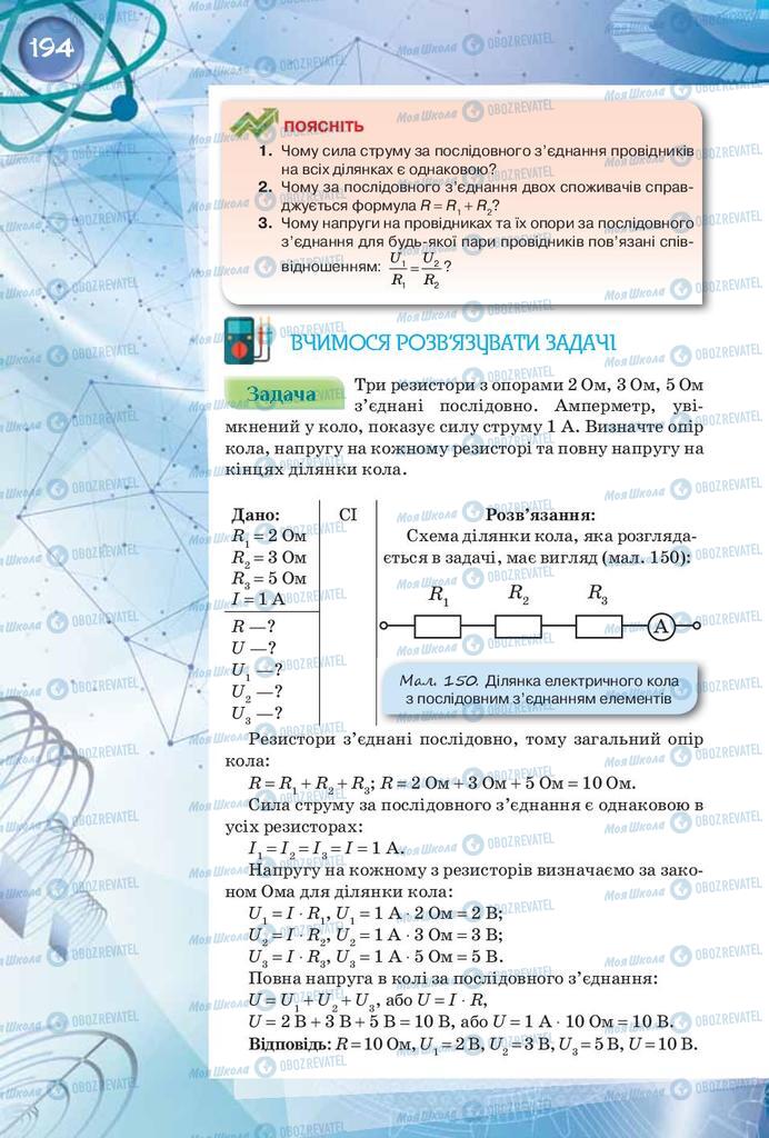 Підручники Фізика 8 клас сторінка 194