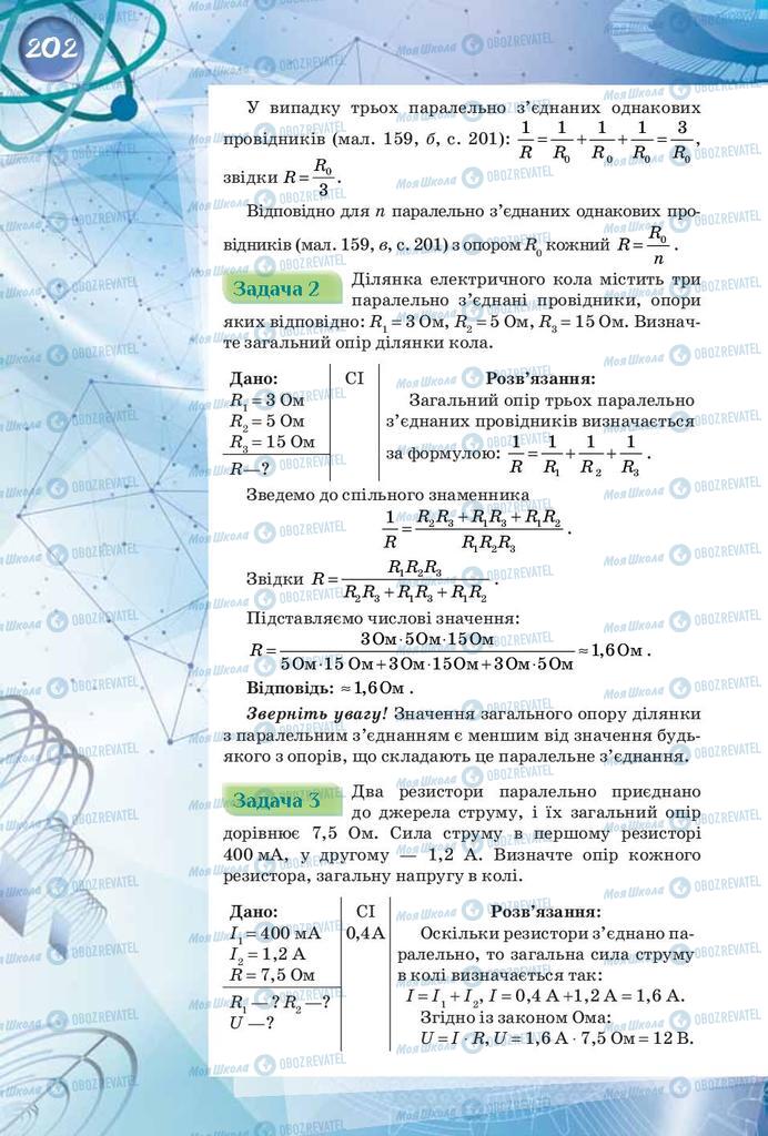 Підручники Фізика 8 клас сторінка 202