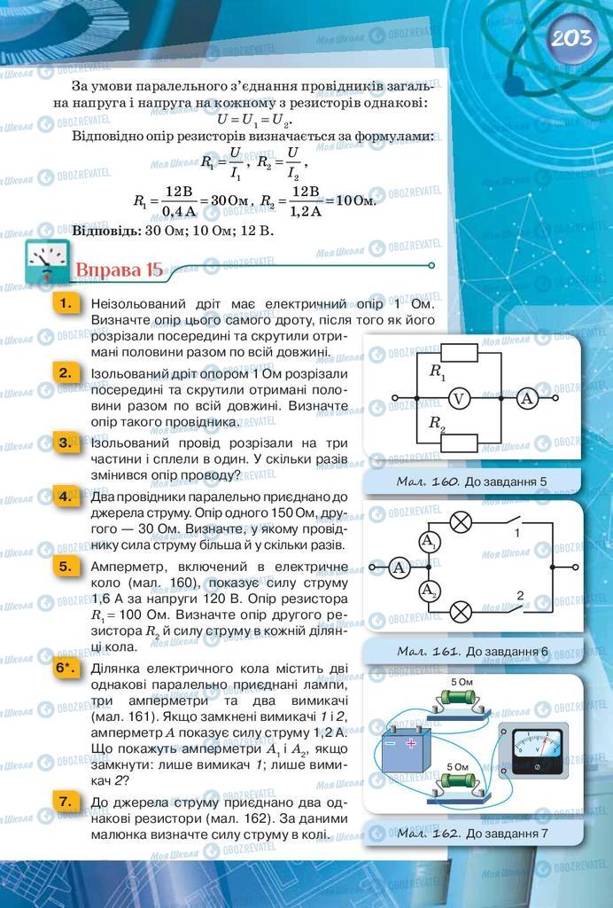 Учебники Физика 8 класс страница 203