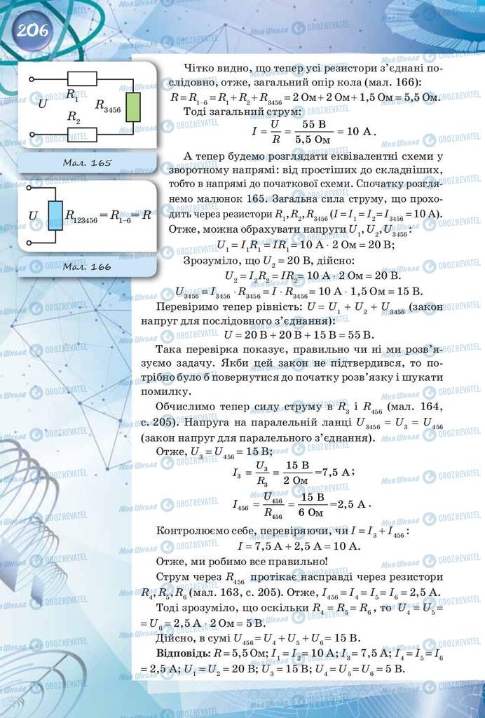 Учебники Физика 8 класс страница 206