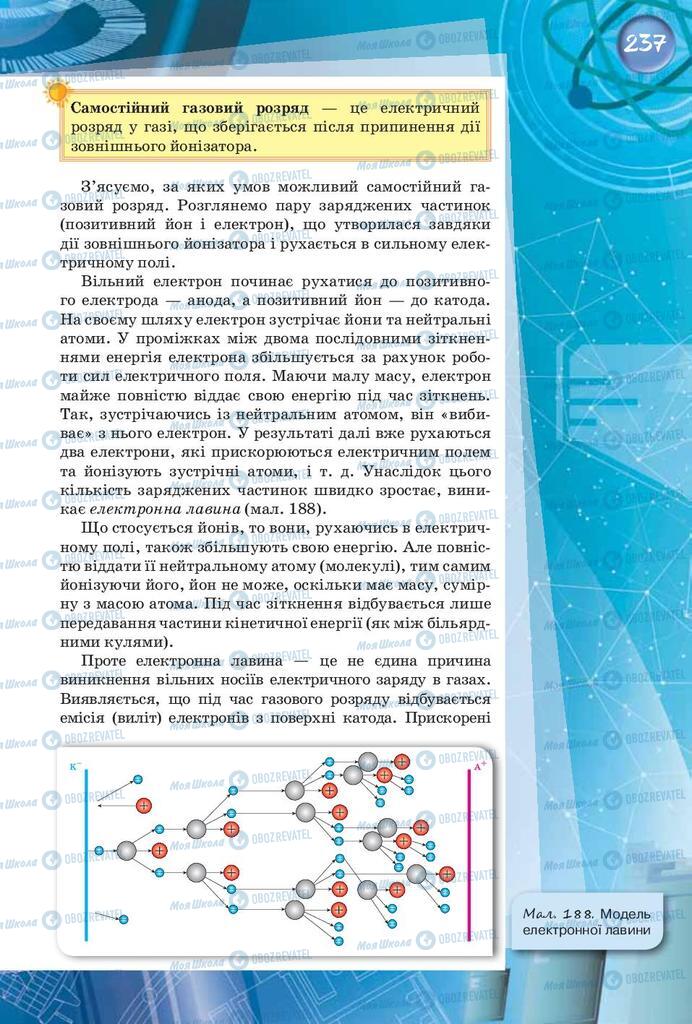 Учебники Физика 8 класс страница 237