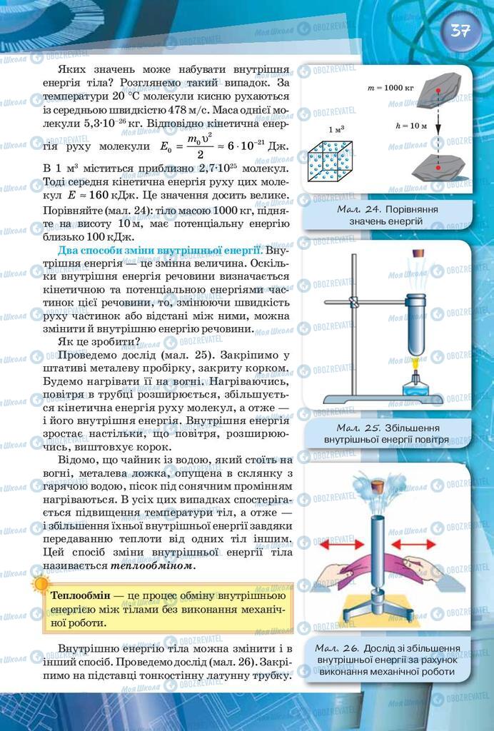 Учебники Физика 8 класс страница 37