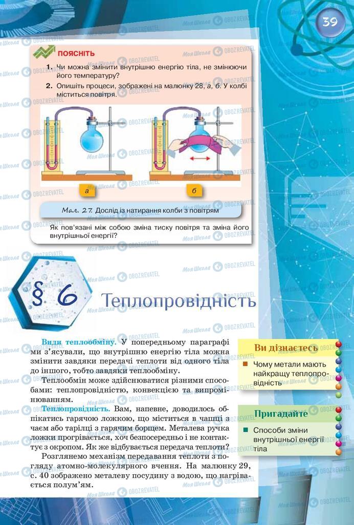 Учебники Физика 8 класс страница 39